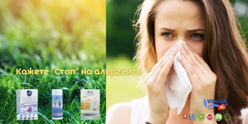 Сезонните алергии - да победим невидимия враг